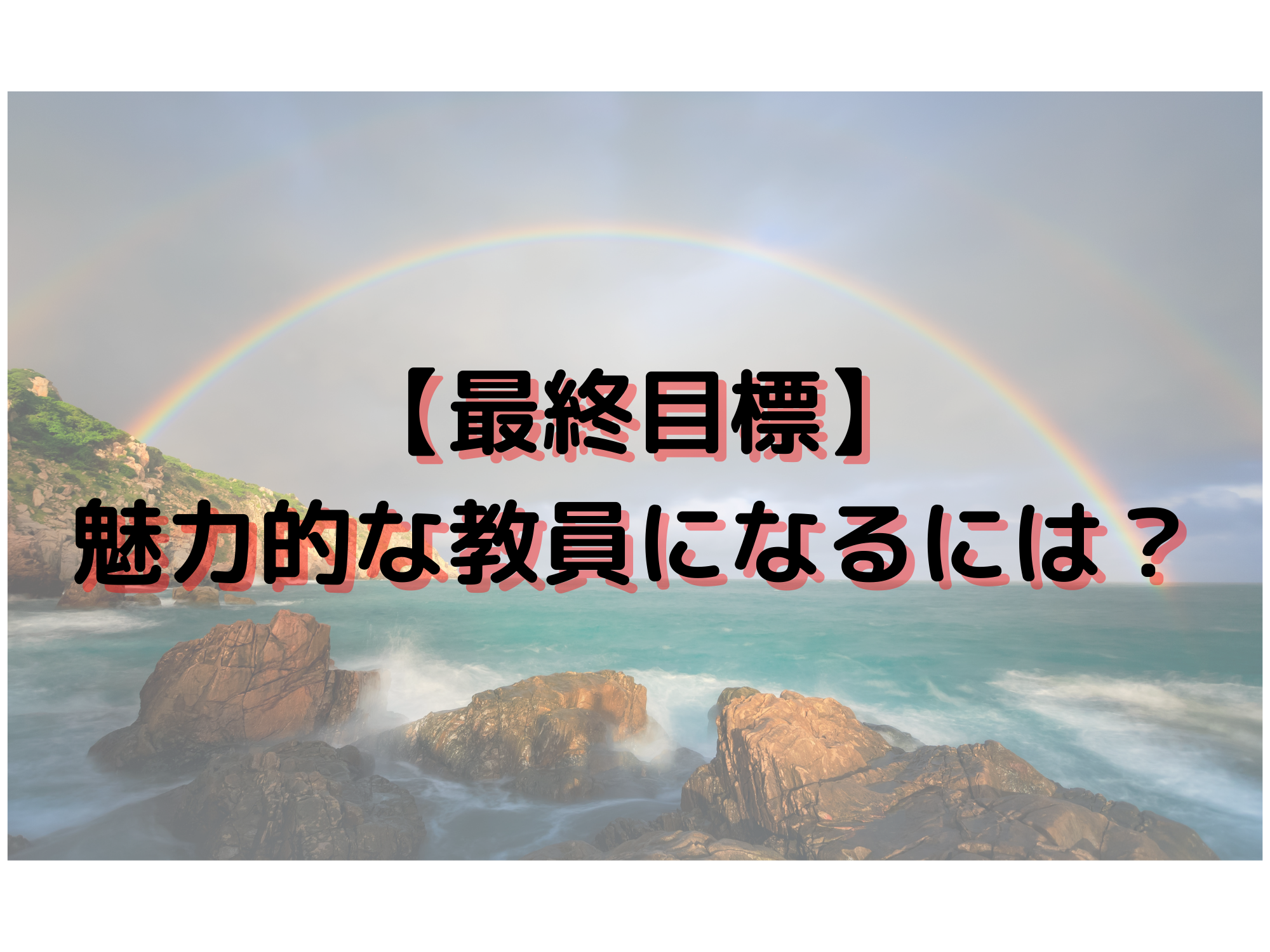 miryokutekinakyouin